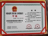环保水处理工程设计施工企业资质证书