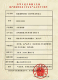 反渗透设备涉水批件