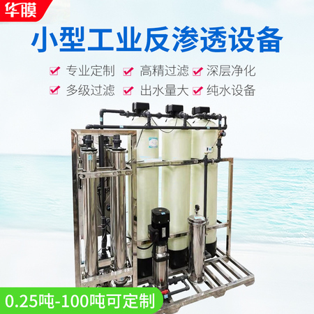 重慶凈唐水處理設(shè)備RO反滲透凈水器商用純水機(jī)大型工業(yè)過(guò)濾直飲水