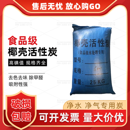 食品級高碘值活性炭濾水凈化去味水處理椰殼炭果殼碳凈水吸附顆粒