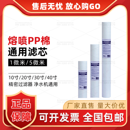 凈水器濾芯家用通用10寸/20寸/30寸/40寸前置過(guò)濾器熔噴PP棉慮芯
