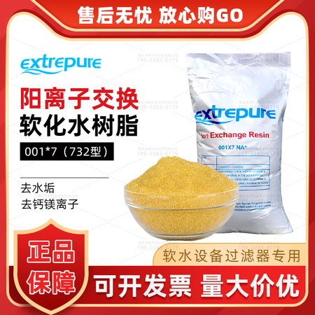 漂伊純軟化樹脂001*7(732)型 軟水樹脂 陽(yáng)離子交換樹脂水處理濾料