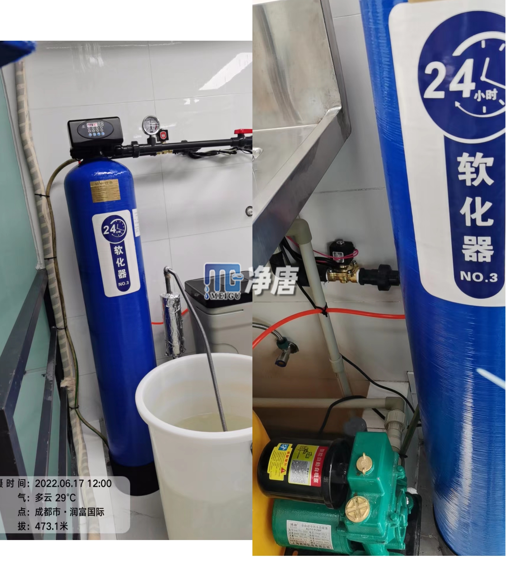 洗衣房軟水系統