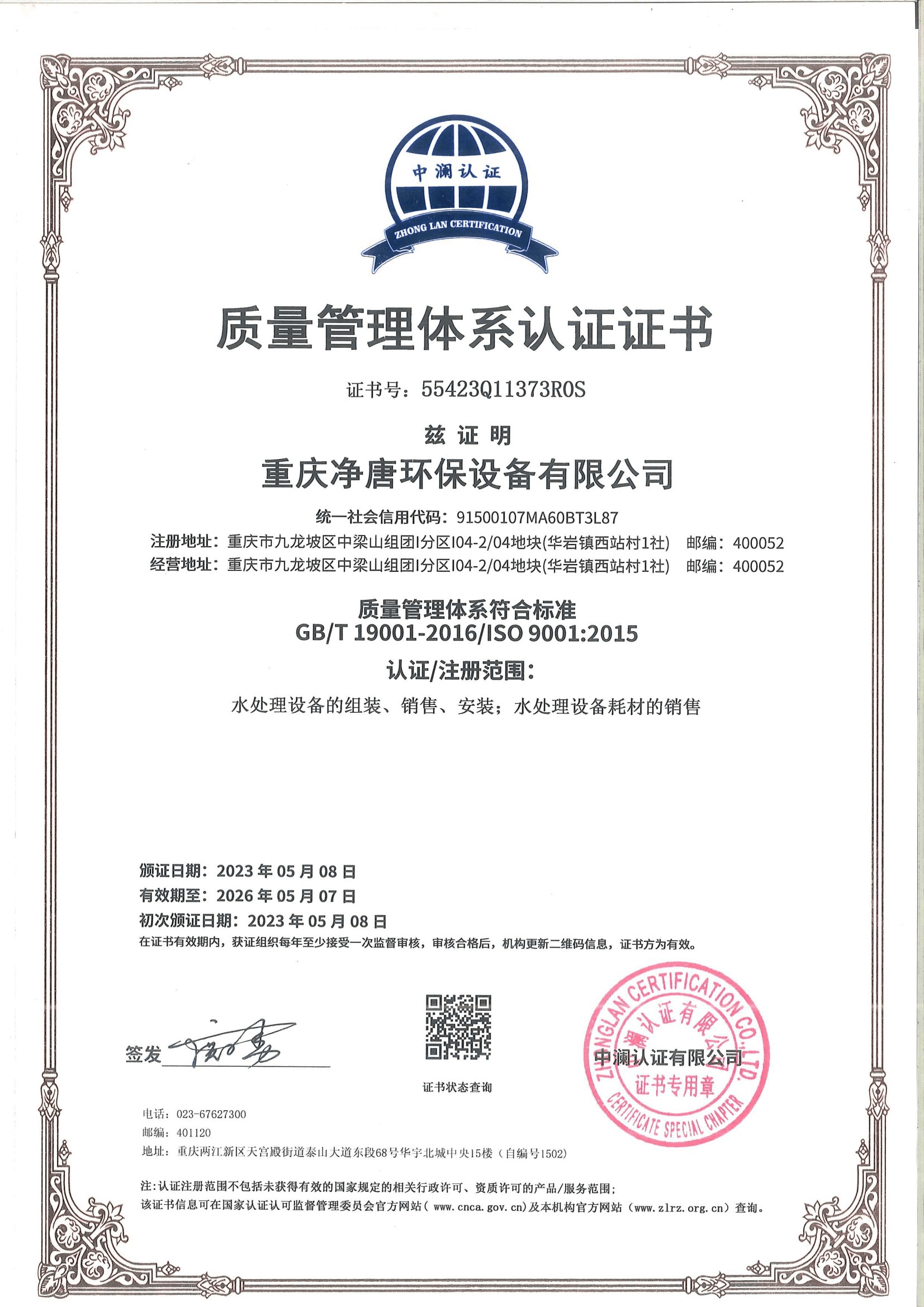 质量管理体系认证证书