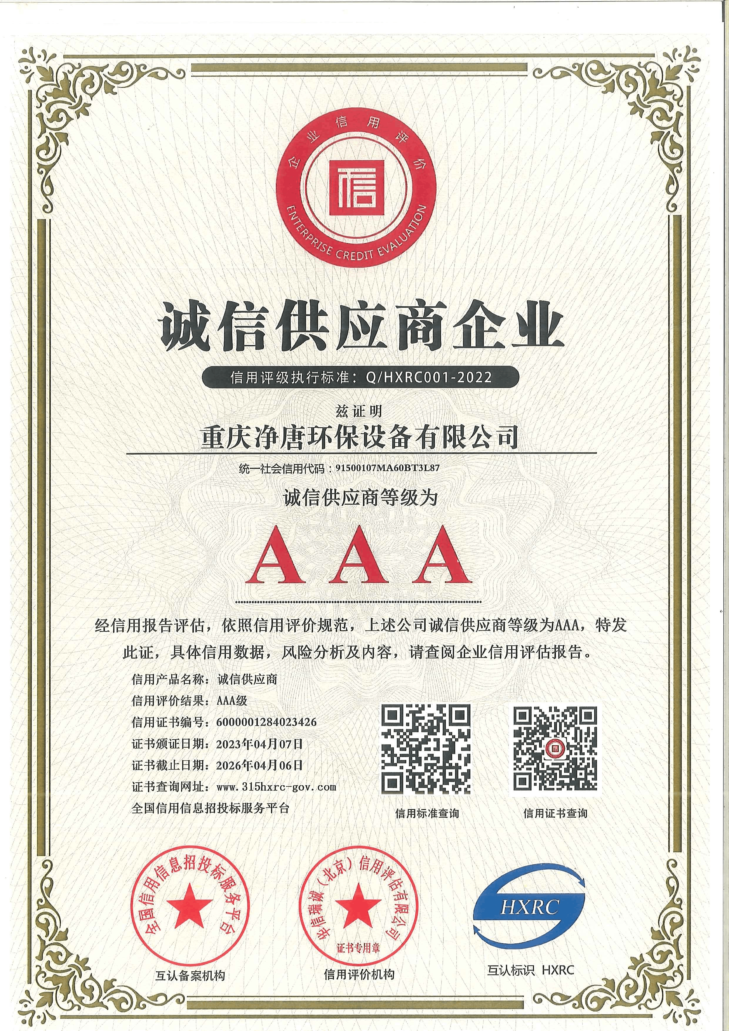 诚信供应商企业