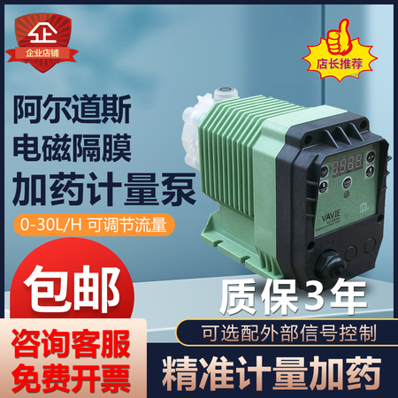 阿尔道斯计量泵/电磁隔膜计量泵