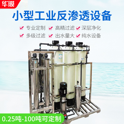 重庆净唐水处理设备RO反渗透净水器商用纯水机大型工业过滤直饮水